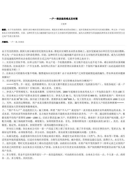 一户一表改造的难点及对策