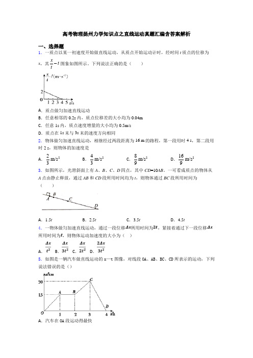 高考物理扬州力学知识点之直线运动真题汇编含答案解析