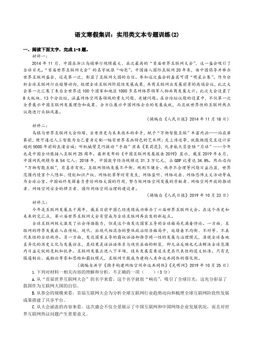 语文寒假集训：实用类文本专题训练(2)