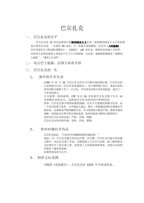 四年级语文讲义语文能力拓展欧洲文学导读巴尔扎克全国通用