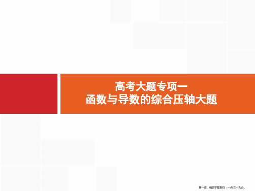 2020高考文科数学总复习课件：高考大题专项1