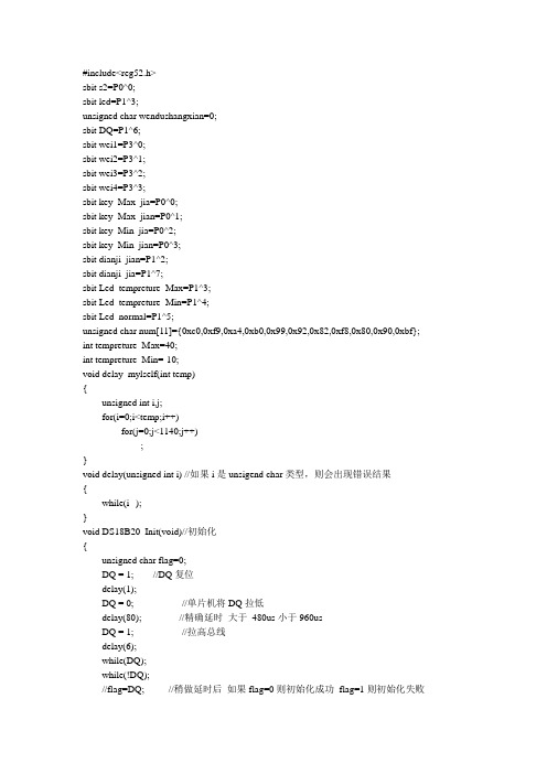 完整DS18B20温度测控程序