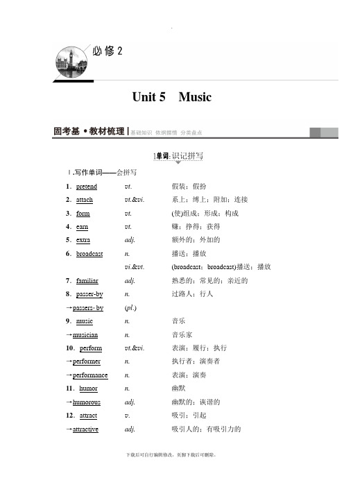 2021高考人教版英语一轮复习讲义：第1部分 必修2 Unit 5 Music