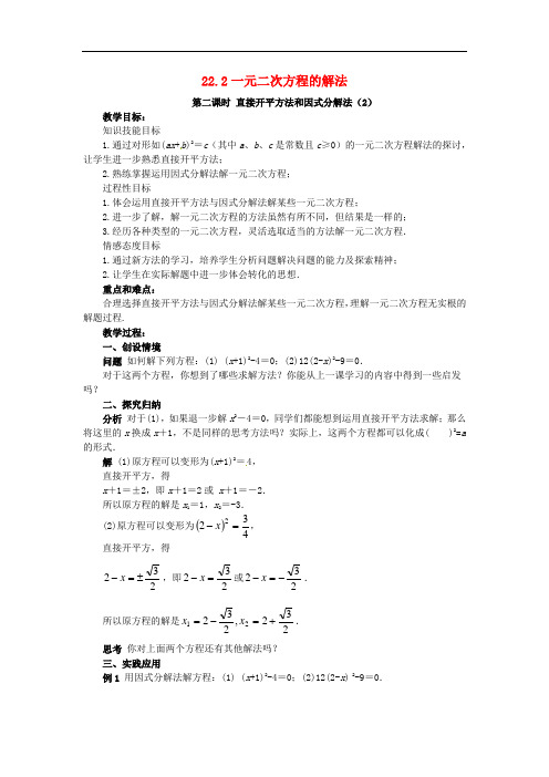 2018年秋九年级数学上册22.2一元二次方程的解法(第2课时)教案(新版)华东师大版