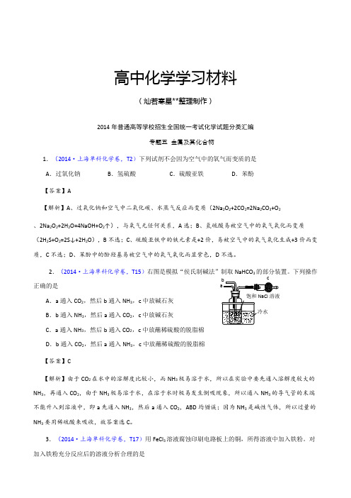 高考化学复习高考真题化学解析分类汇编—专题05金属及其化合物.doc