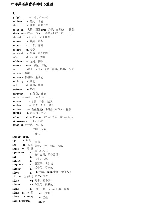 中考英语必背单词精心整理