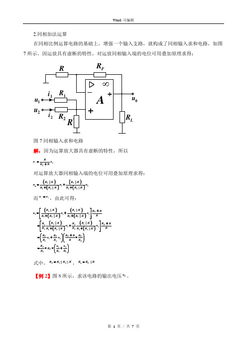 38知识资料第二章模拟电子技术第8节集成运算放大器在运算电路中的应用(二)