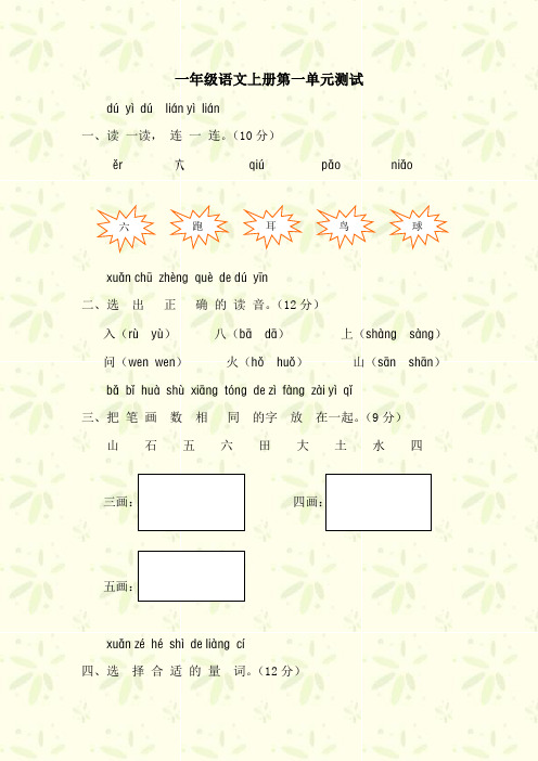 (人教版)小学语文一年级A3拼音复习试卷1