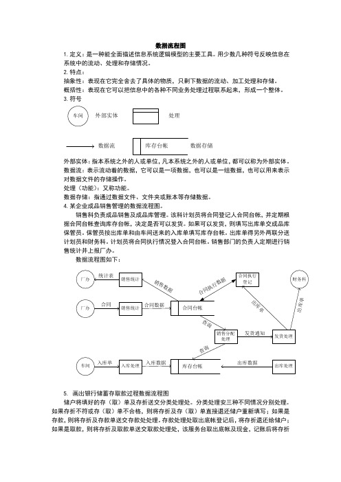 管理信息系统第六章系统分析--数据流程图的画法