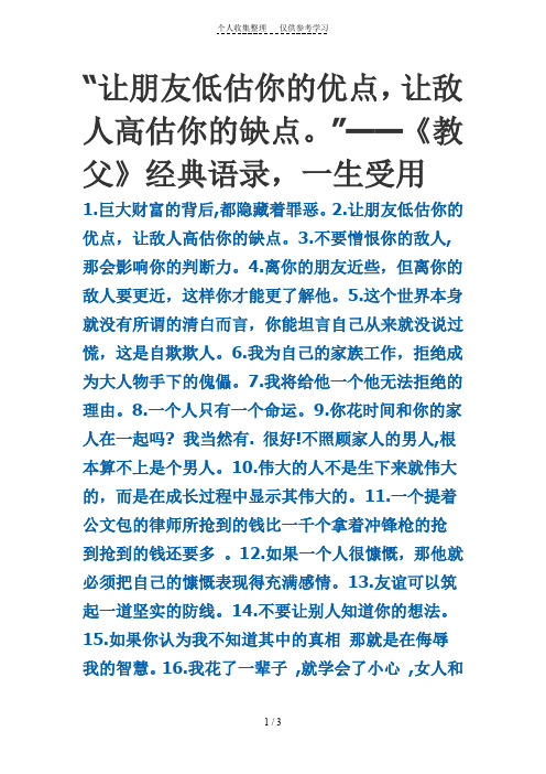 【电影】【教父】“让朋友低估你的优点让敌人高估你的缺点。”——《教父》经典语录一生受用