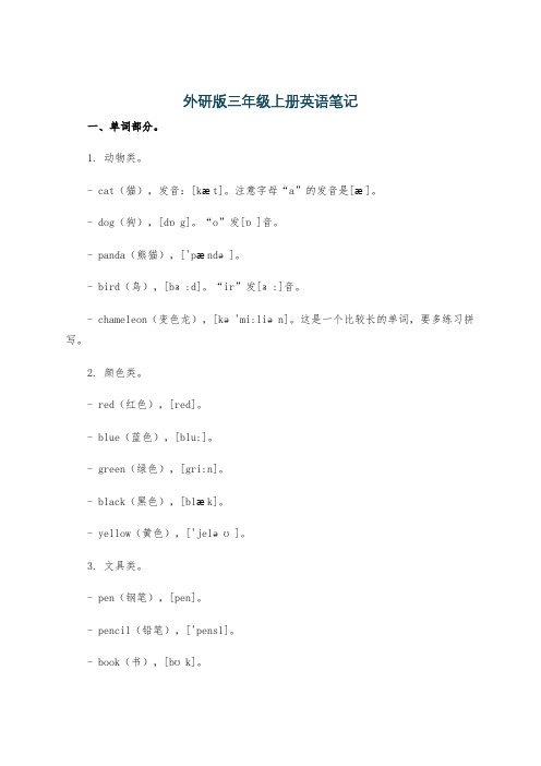 外研版三年级上册英语笔记