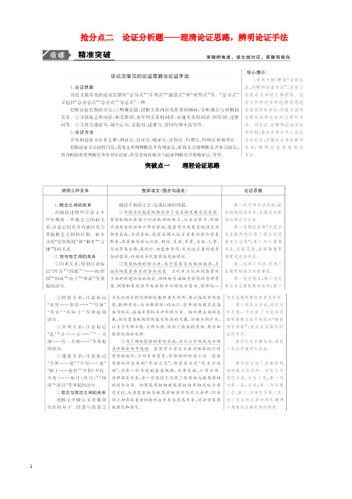 2019年高考语文高分技巧二轮复习专题一抢分点二论证分析题讲义含解析