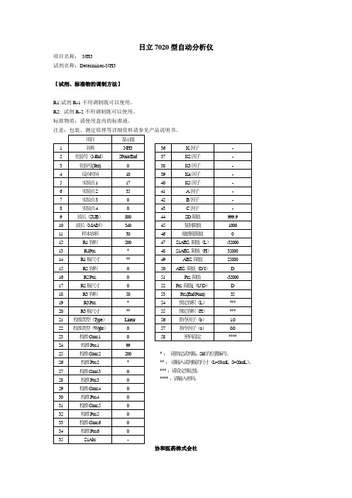 7020生化仪参数