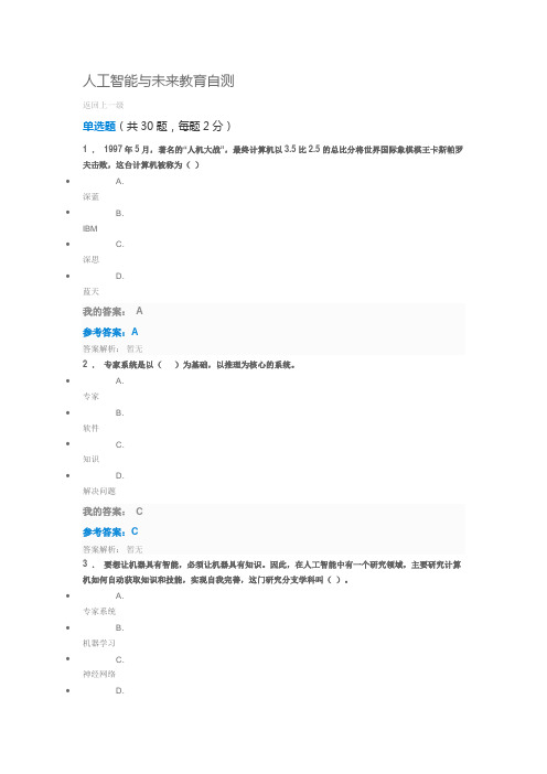 2019专业课《人工智能与未来教育》试题及答案