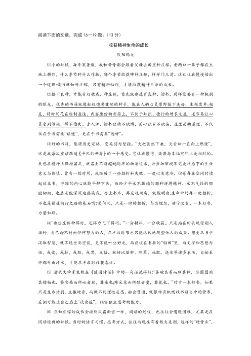 欧阳锡龙《收获精神生命的成长》阅读练习及答案