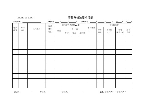 环境监测原始记录表