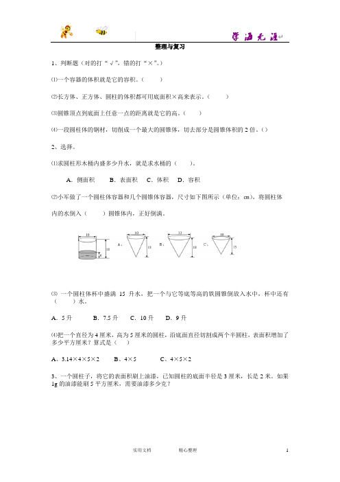 20春西师大版数学六年级下册--课时练--2.10 整理与复习-(附答案)