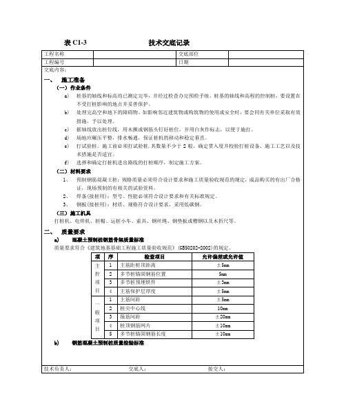 11防雷与接地工程 钢筋混凝土预制桩工程