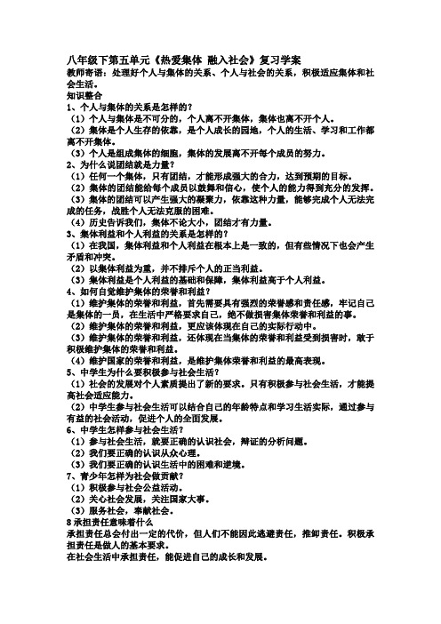 《热爱集体  融入社会》复习学案