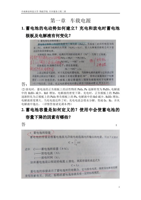 汽车电器与电子控制系统重点DOC