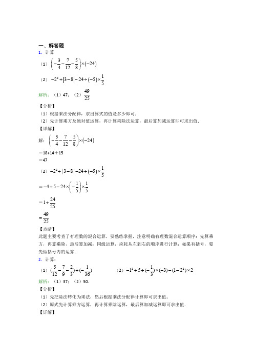 广州执信中学七年级数学上册第一单元《有理数》-解答题专项提高卷