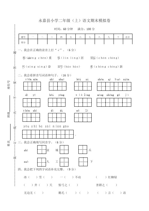 (完整word版)(2019新教材)统编部编版二年级语文上册期末试卷试卷及答案【名师版】