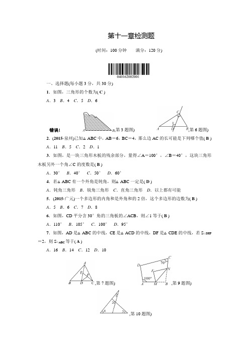 人教版八年级数学上原创新课堂第十一章检测题(含答案)