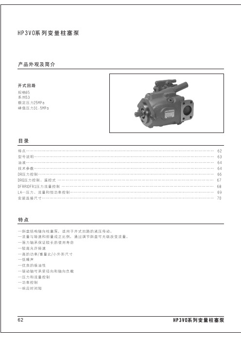 海特克柱塞泵样本-HP3VO