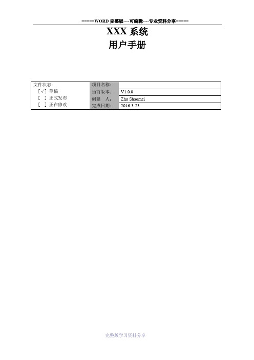 用户操作手册模板