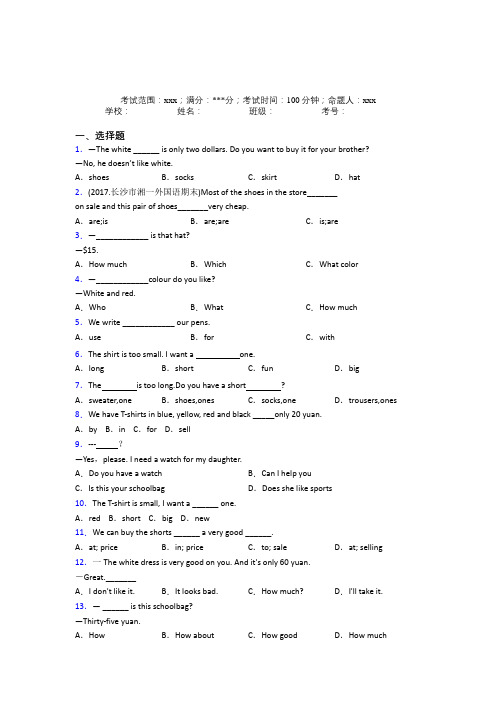 四川成都实验外国语学校人教版初中英语七年级上册Starter Unit7阶段测试(含解析)