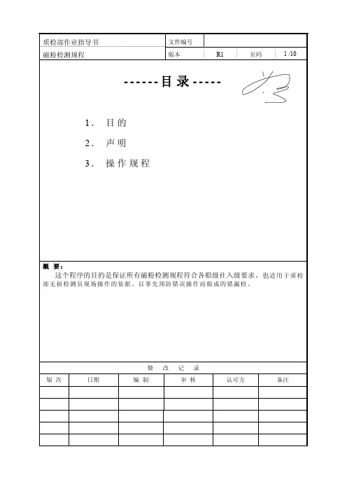 磁粉检测规程-DNV