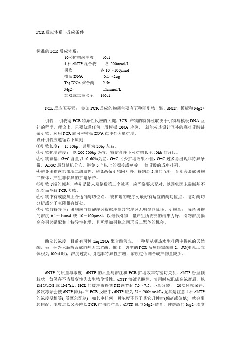 PCR反应体系与反应条件