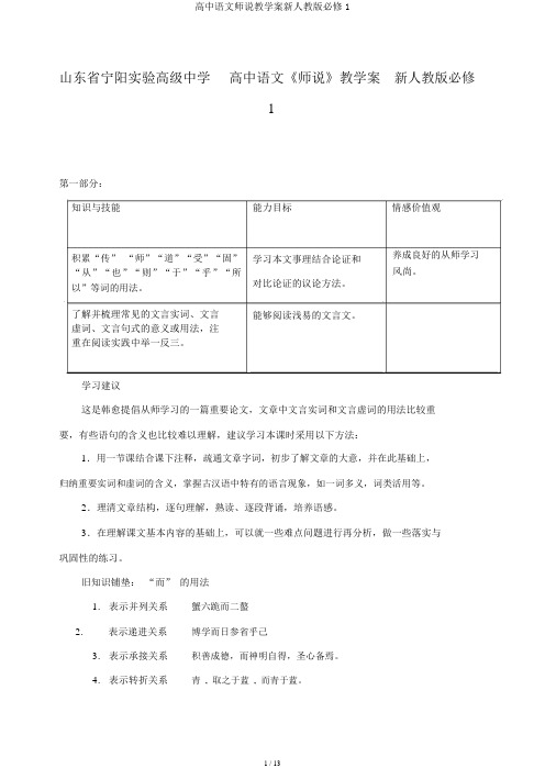 高中语文师说教学案新人教版必修1