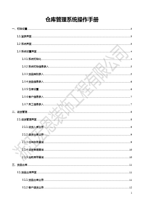 美萍仓库管理系统操作手册