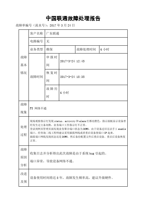 故障处理报告模板