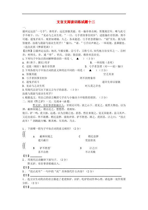 吉林省吉林市中考语文 复习文言文阅读训练试题12 新人教版