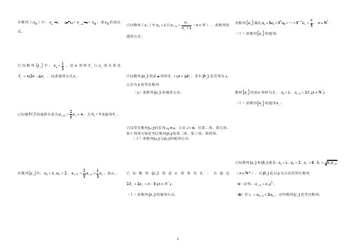 (完整版)数列的通项公式练习题(通项式考试专题)