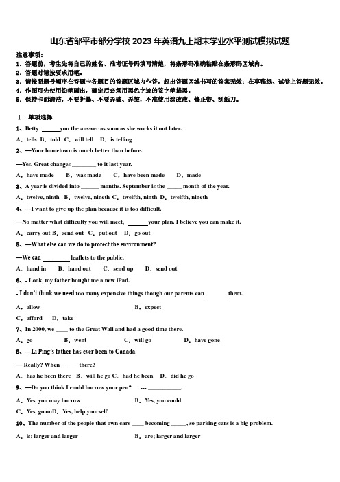 山东省邹平市部分学校2023年英语九上期末学业水平测试模拟试题含解析