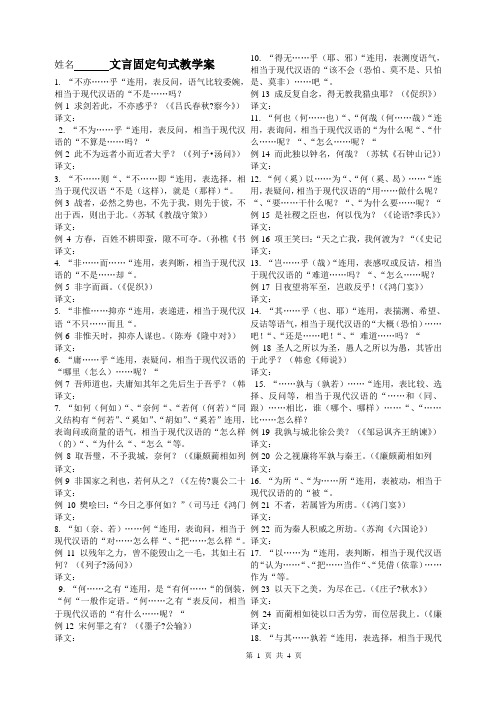 文言固定句式教学案