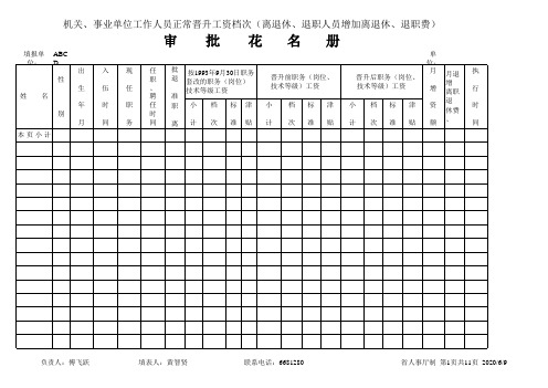 【精品】工资晋档