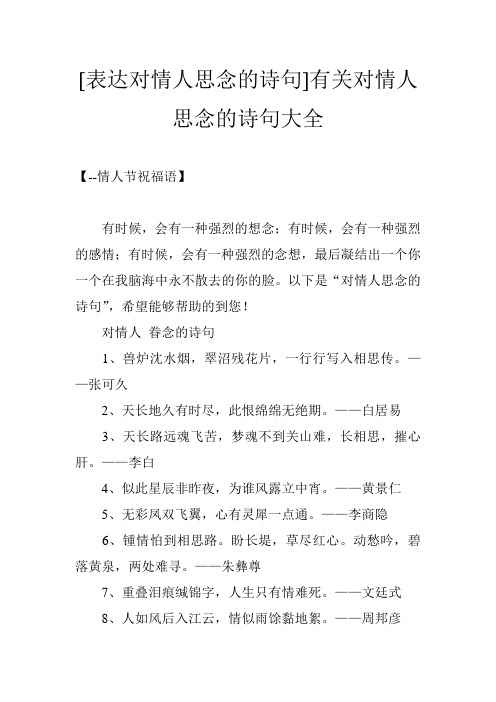 [表达对情人思念的诗句]有关对情人思念的诗句大全