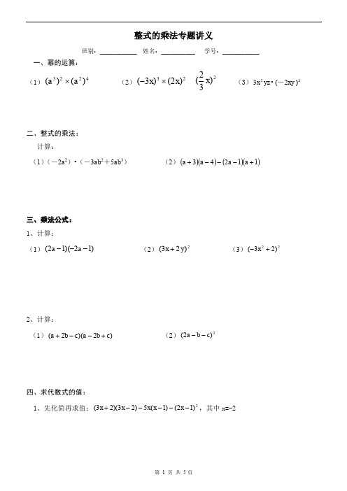 整式的乘法精品讲义