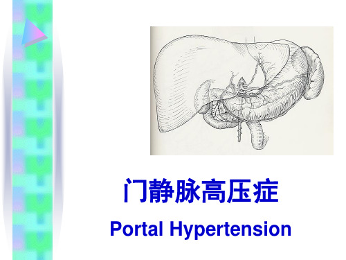 门静脉高压症(英文)