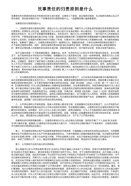 民事责任的归责原则是什么