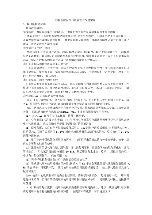 口腔医院医疗质量管理与改进实施