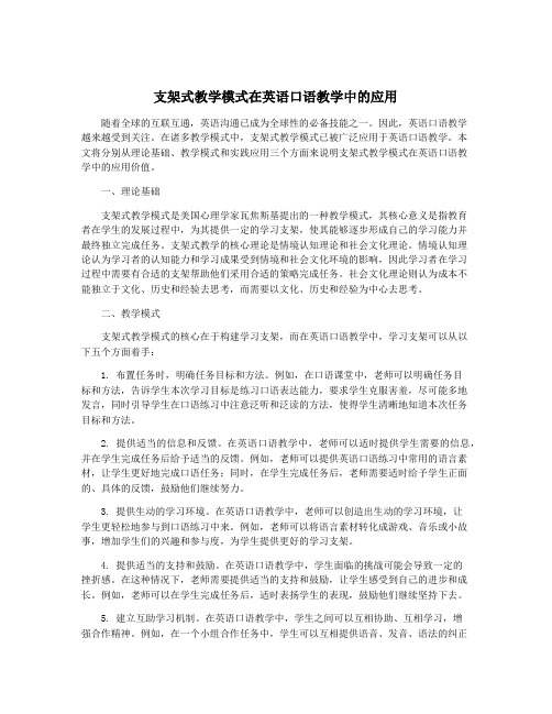 支架式教学模式在英语口语教学中的应用