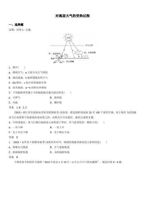 2020届高三高考(人教版)地理一轮复习：对流层大气的受热过程