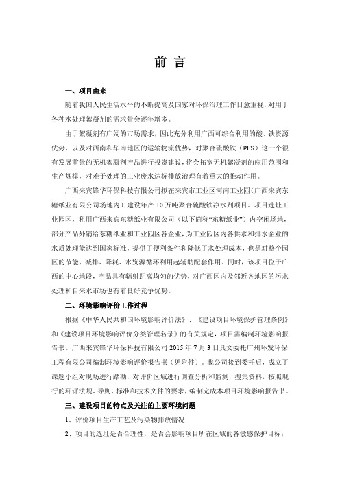 环境影响评价报告公示：年产10万吨聚合硫酸铁净水剂项目环评报告