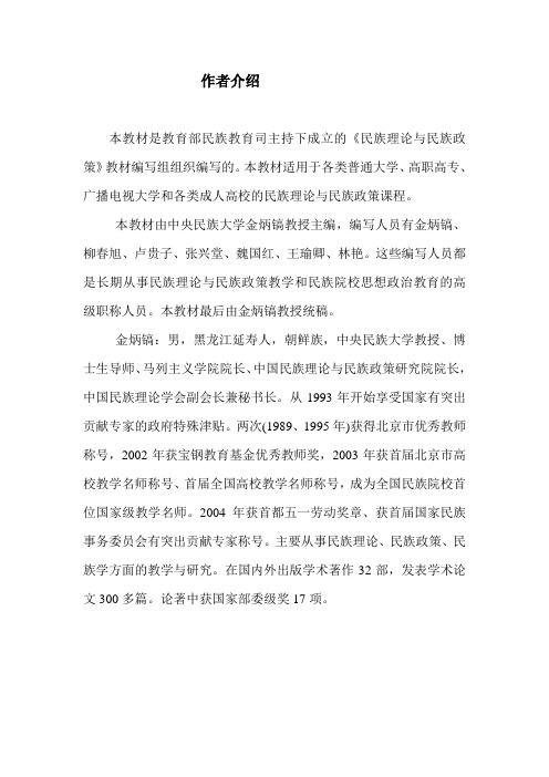 教师介绍