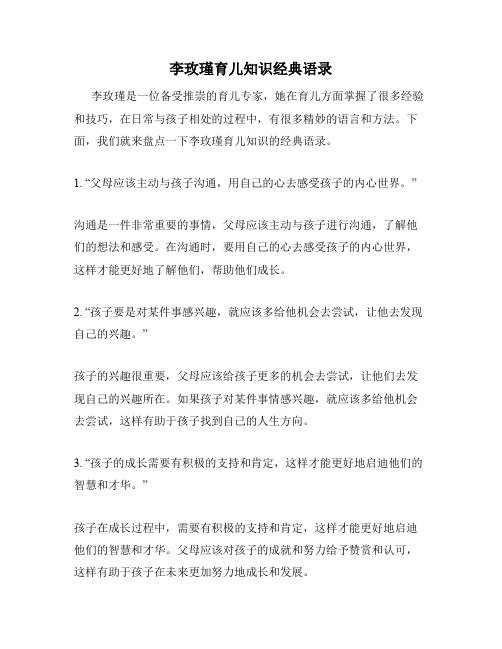 李玫瑾育儿知识经典语录